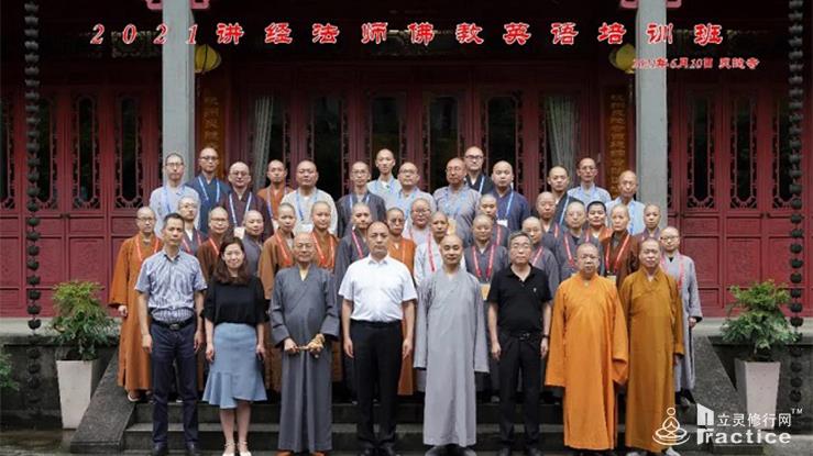 2021讲经法师佛教英语培训班在杭州灵隐寺开班